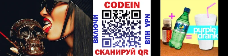Кодеиновый сироп Lean Purple Drank  Кондрово 
